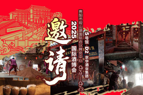 貴州酒博會(huì)九月九日啟幕！茅臺(tái)鎮(zhèn)京華酒莊邀您共品百年醬香